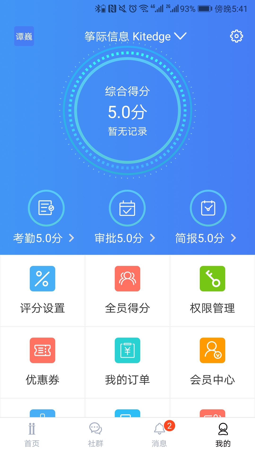 Distrii 办伴app图3