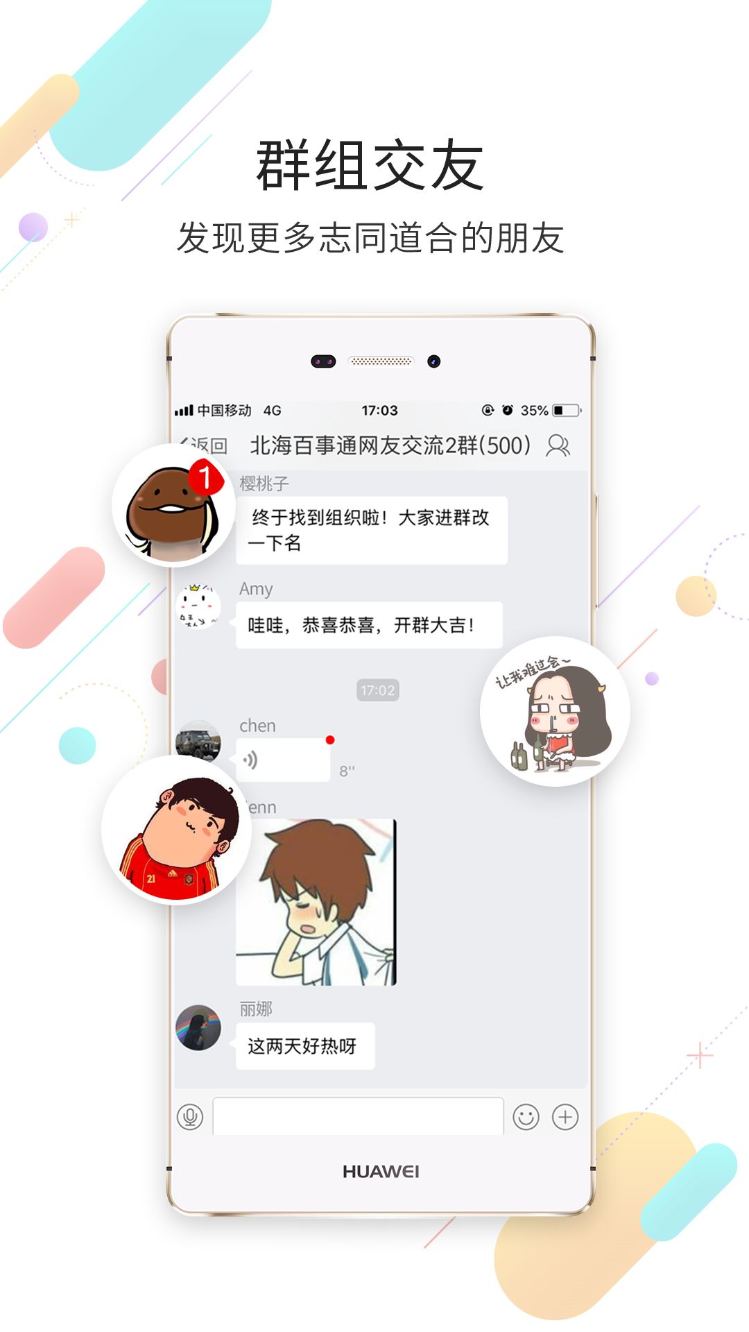 北海百事通app图2