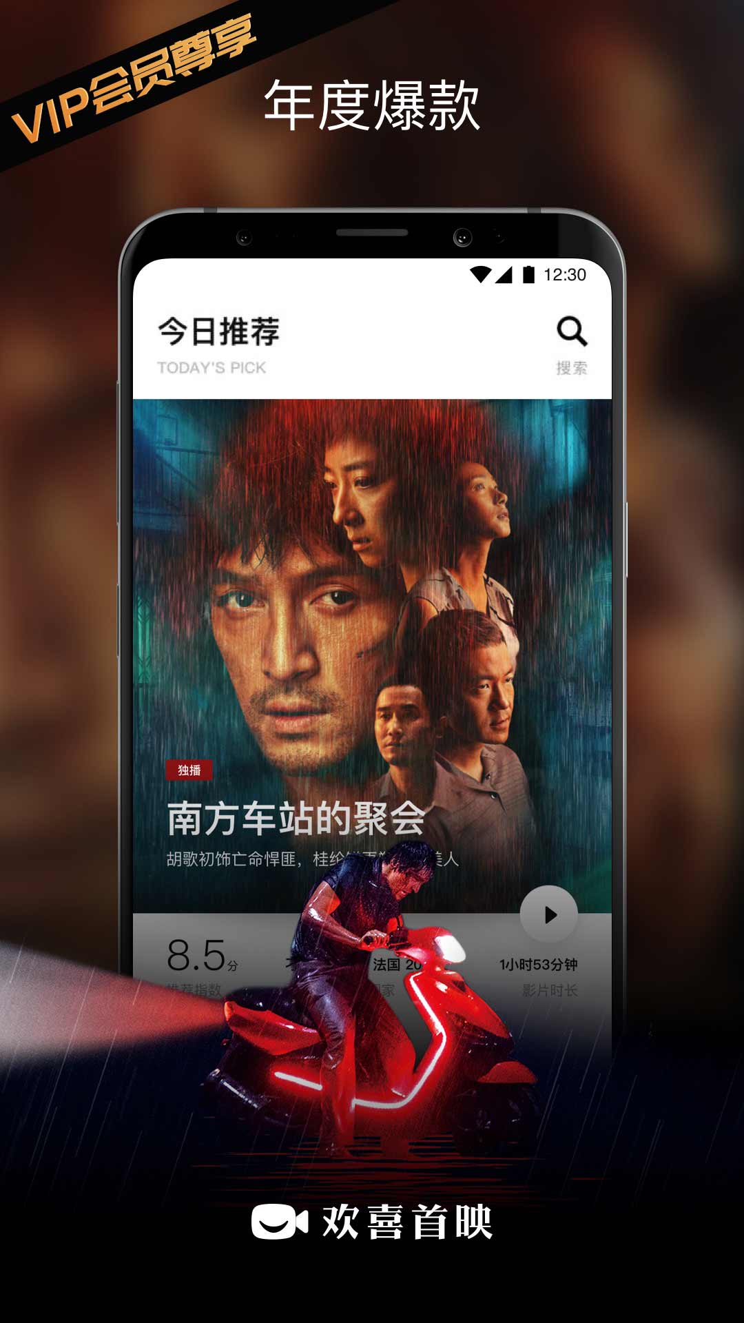 欢喜首映app图2