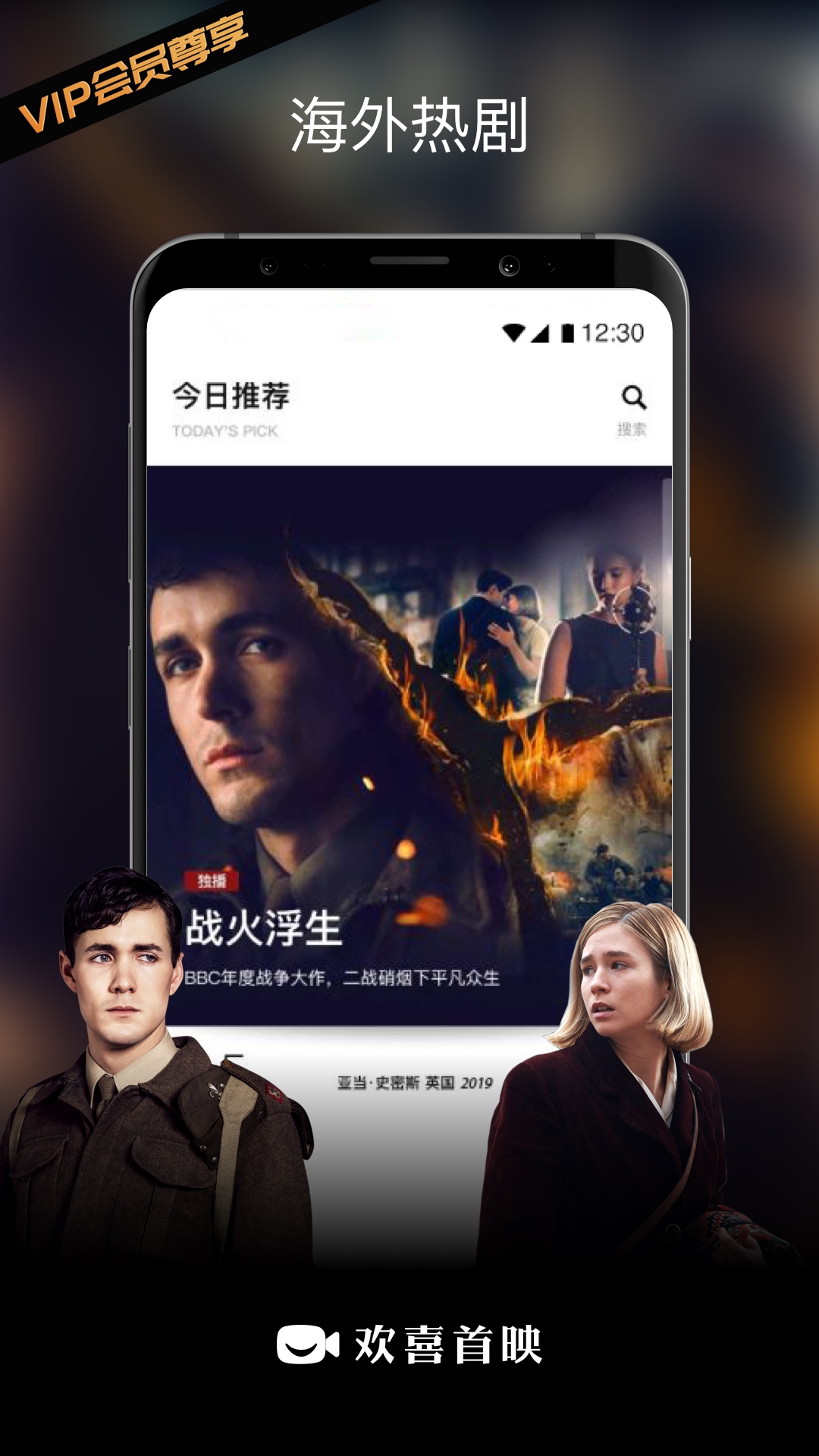 欢喜首映app图5