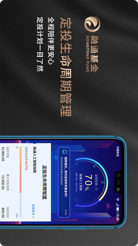 融通定投宝app图4