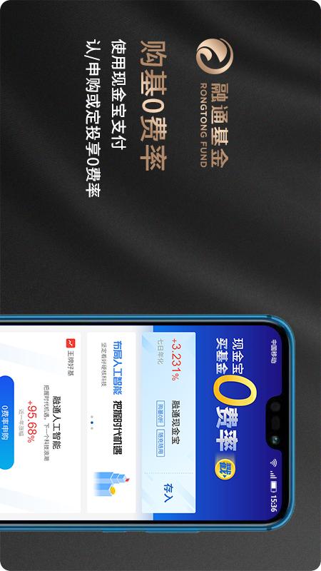 融通定投宝app图5