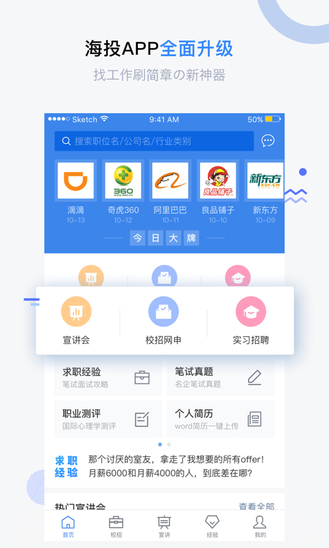 海投网app图1