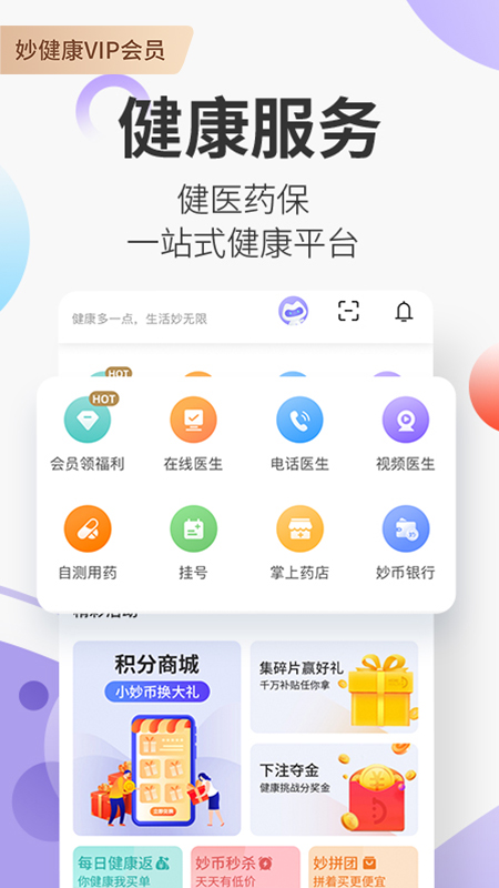 妙健康app图1