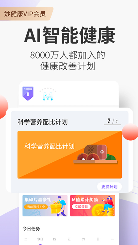 妙健康app图2