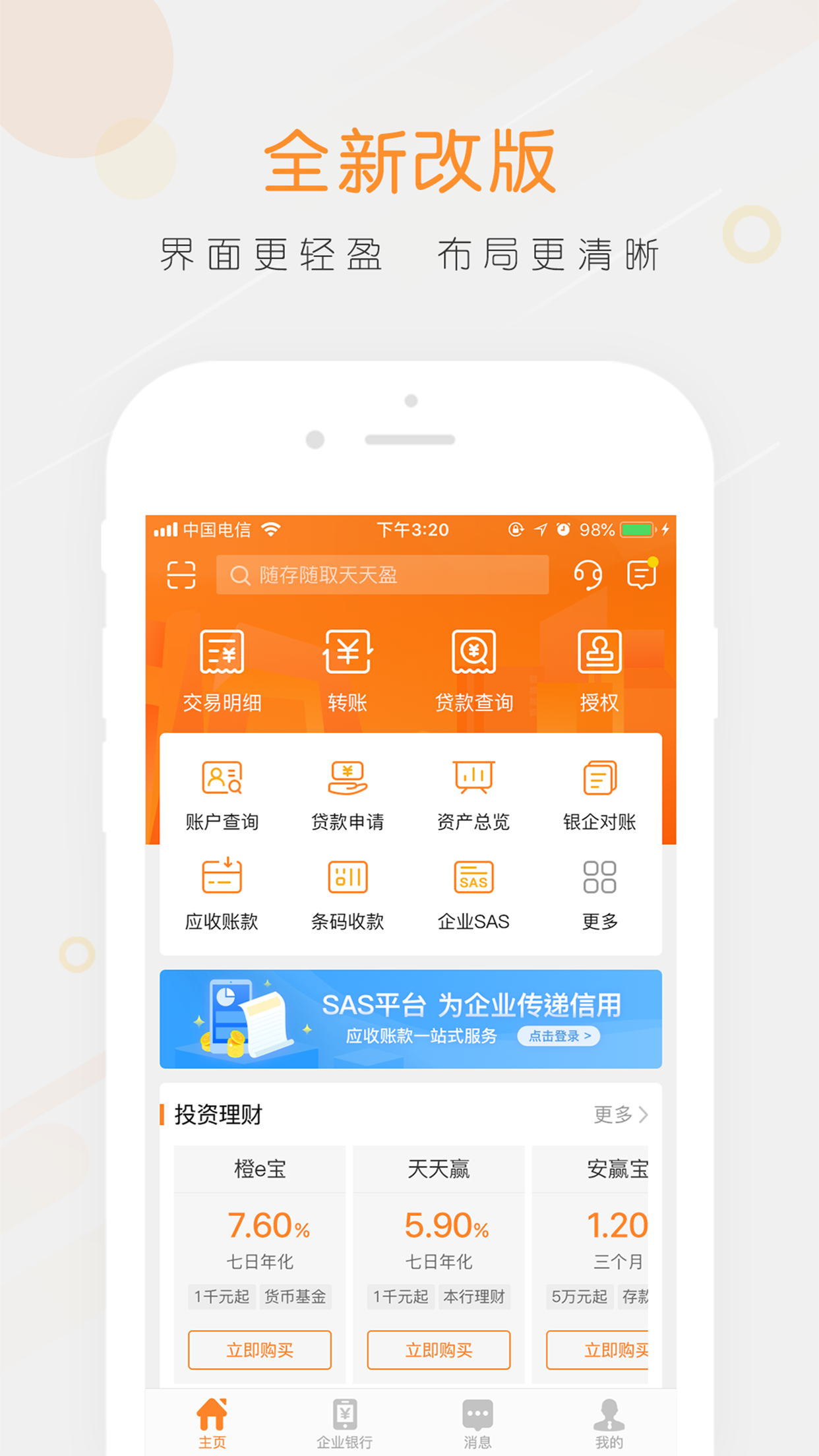 平安口袋财务app图1