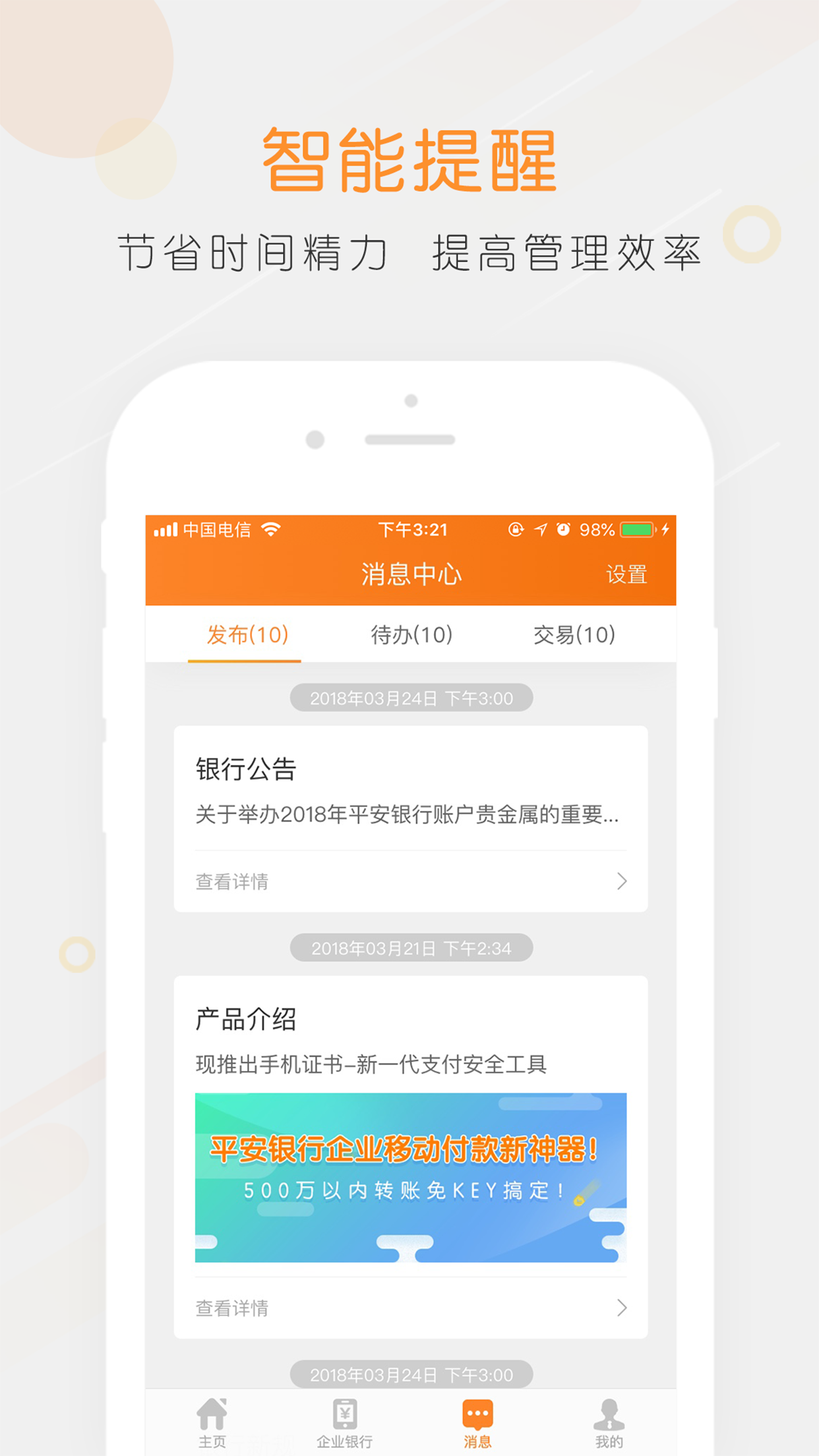 平安口袋财务app图3