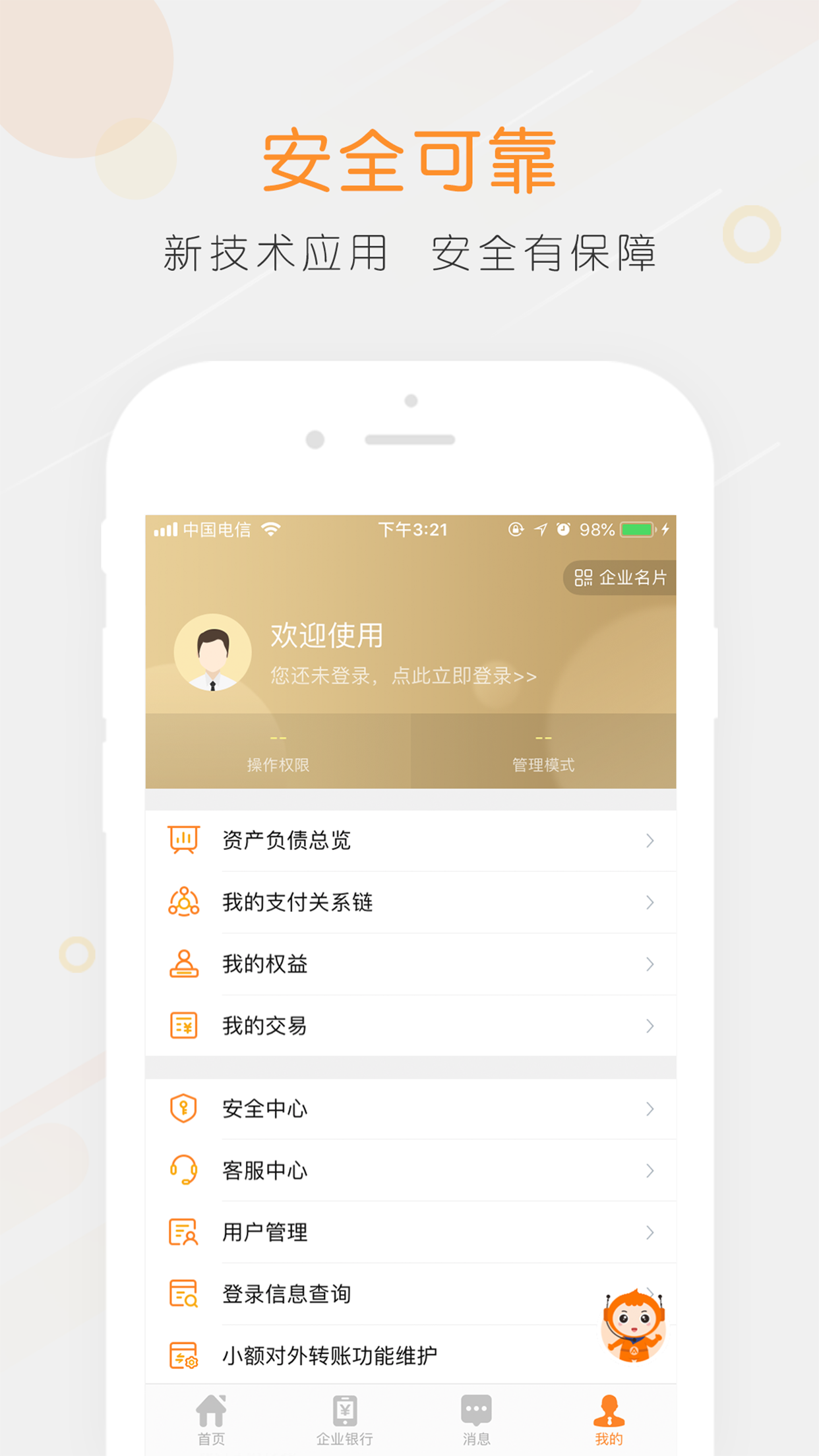 平安口袋财务app图4