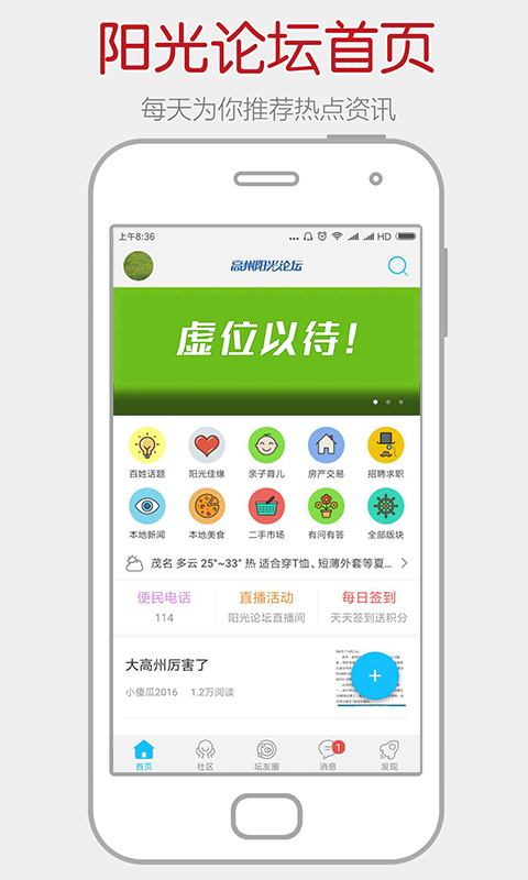 阳光论坛网app图1