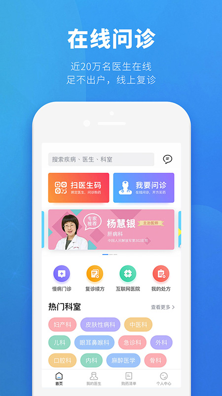 健客医生app图1