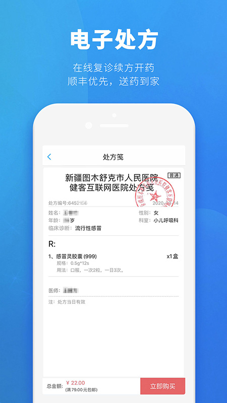 健客医生app图2