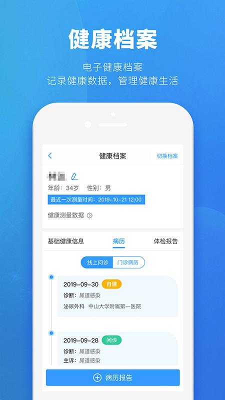 健客医生app图3