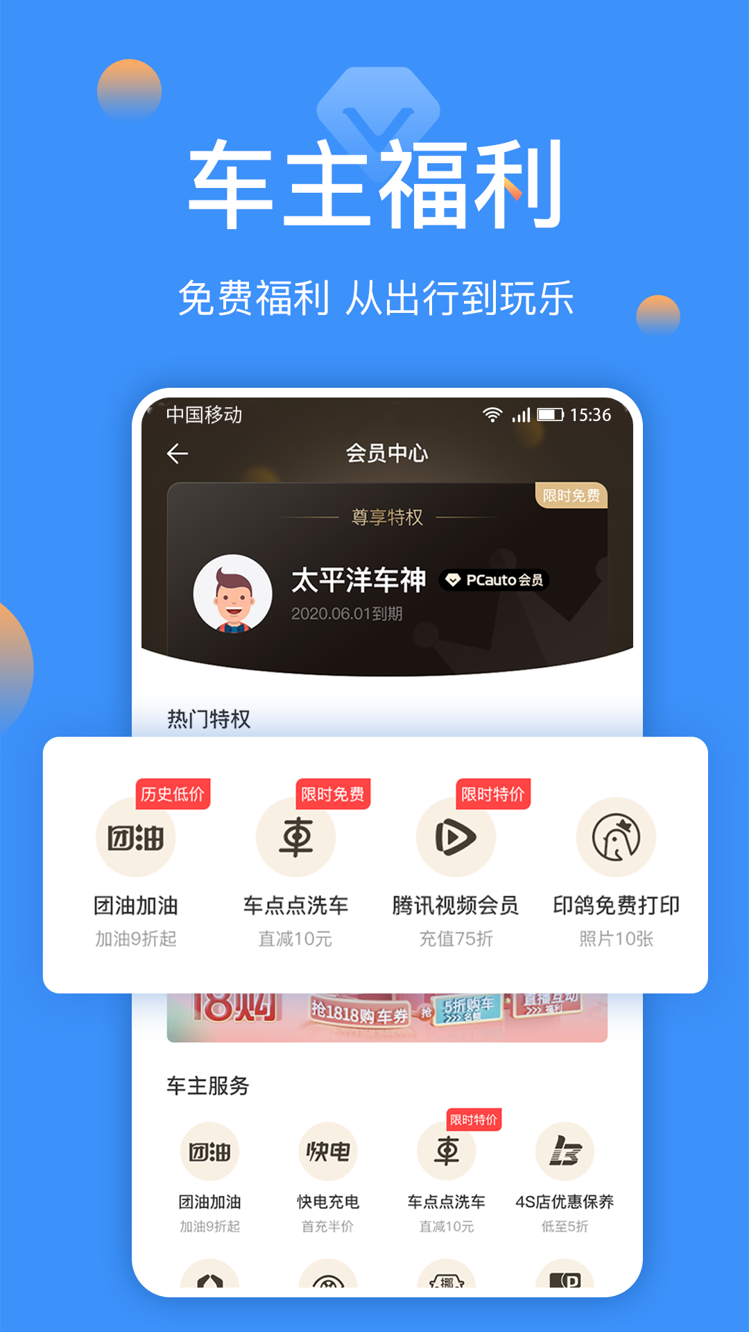 太平洋汽车app图5