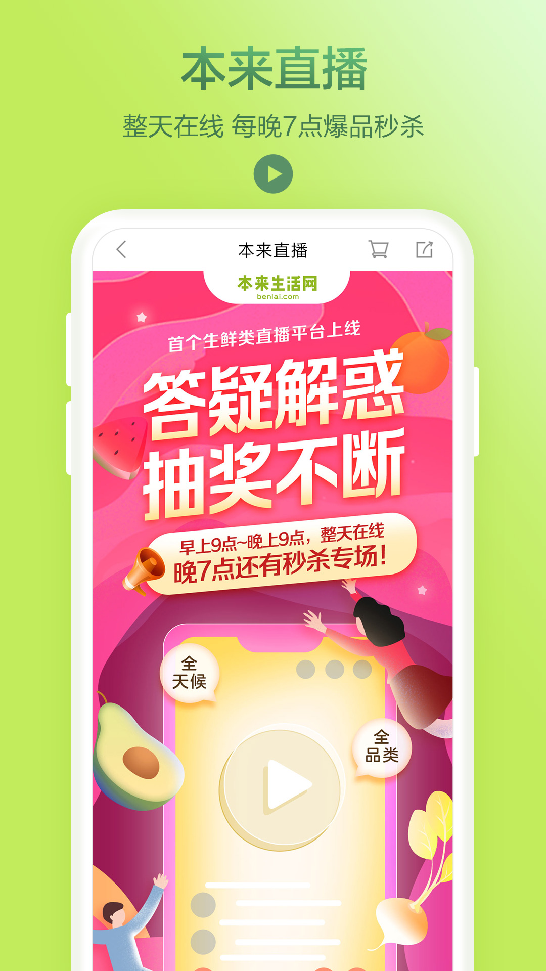 本来生活app图3