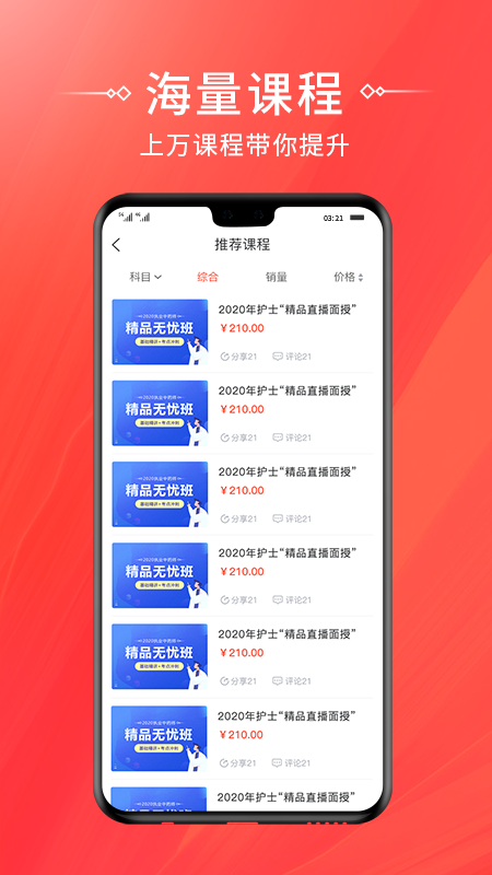考拉网校app图1