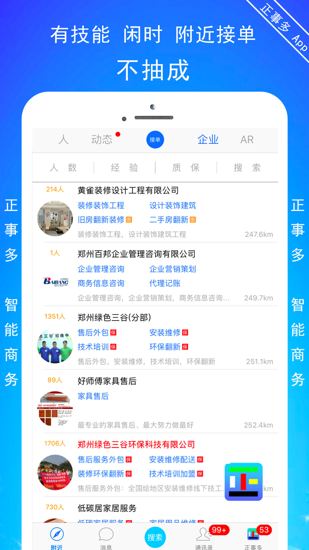 正事多app图3