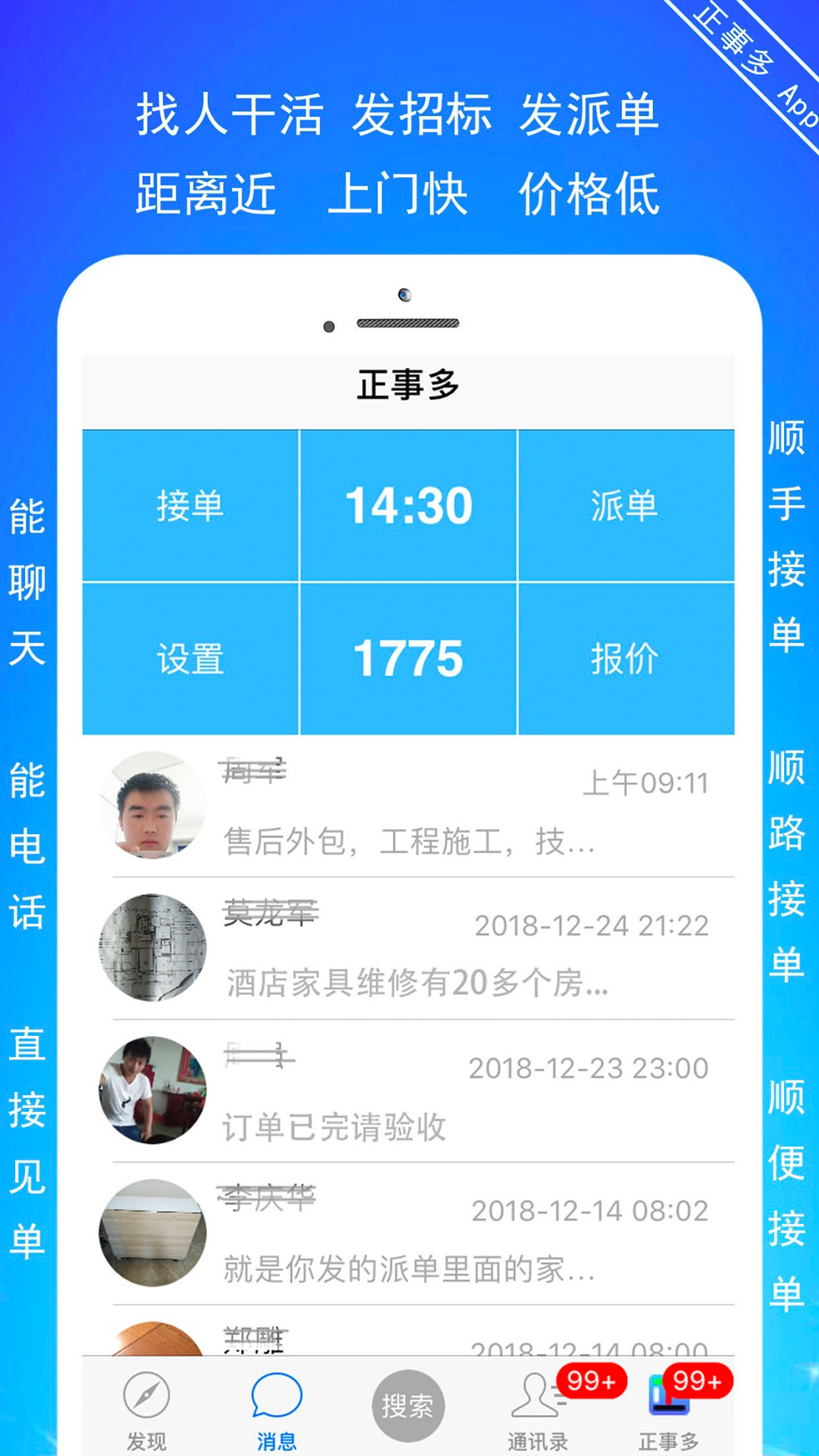 正事多app图4