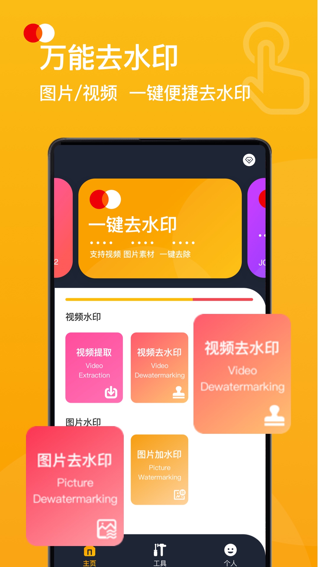 水印宝app图1