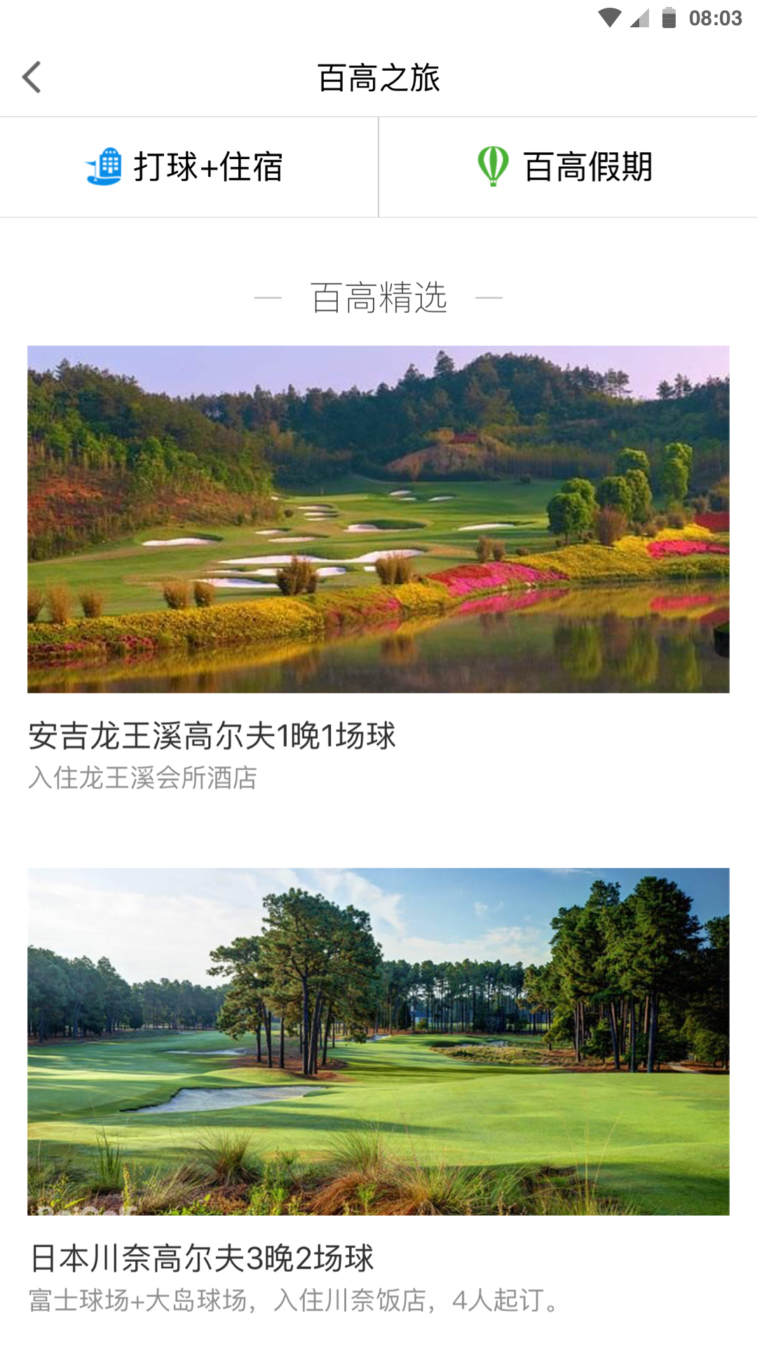 百高app图4