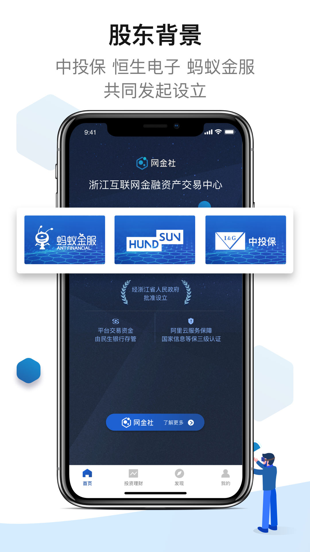 网金社app图2