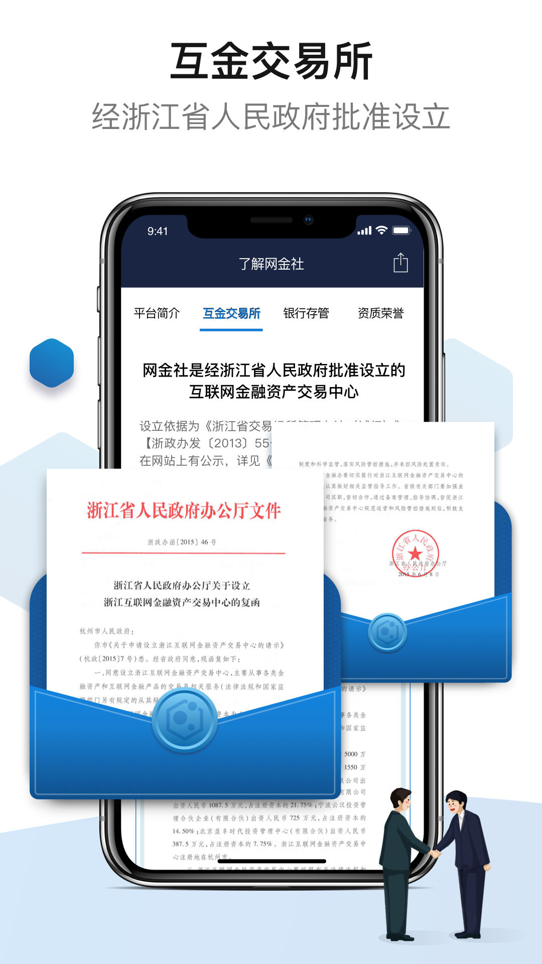 网金社app图3