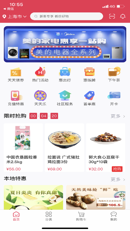 浦惠到家app图1