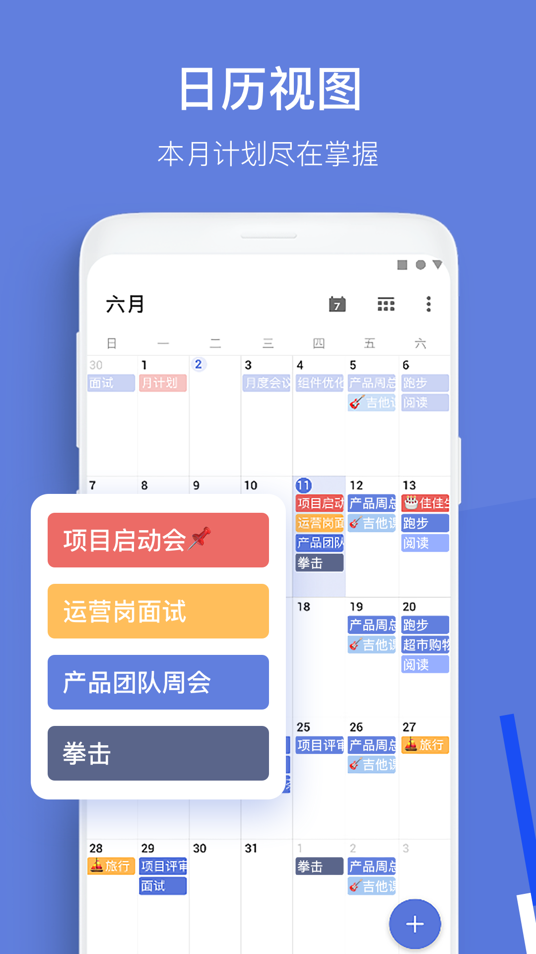 TickTick日程管理app图3