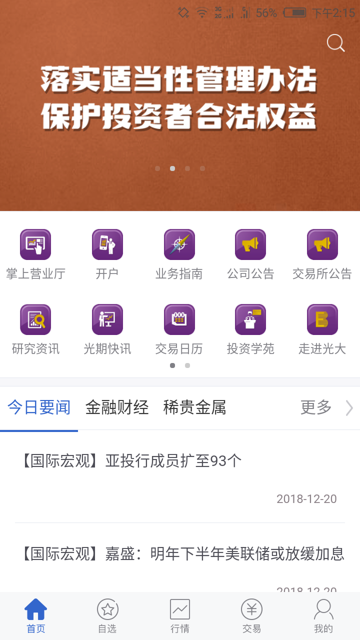 光大期货app图2