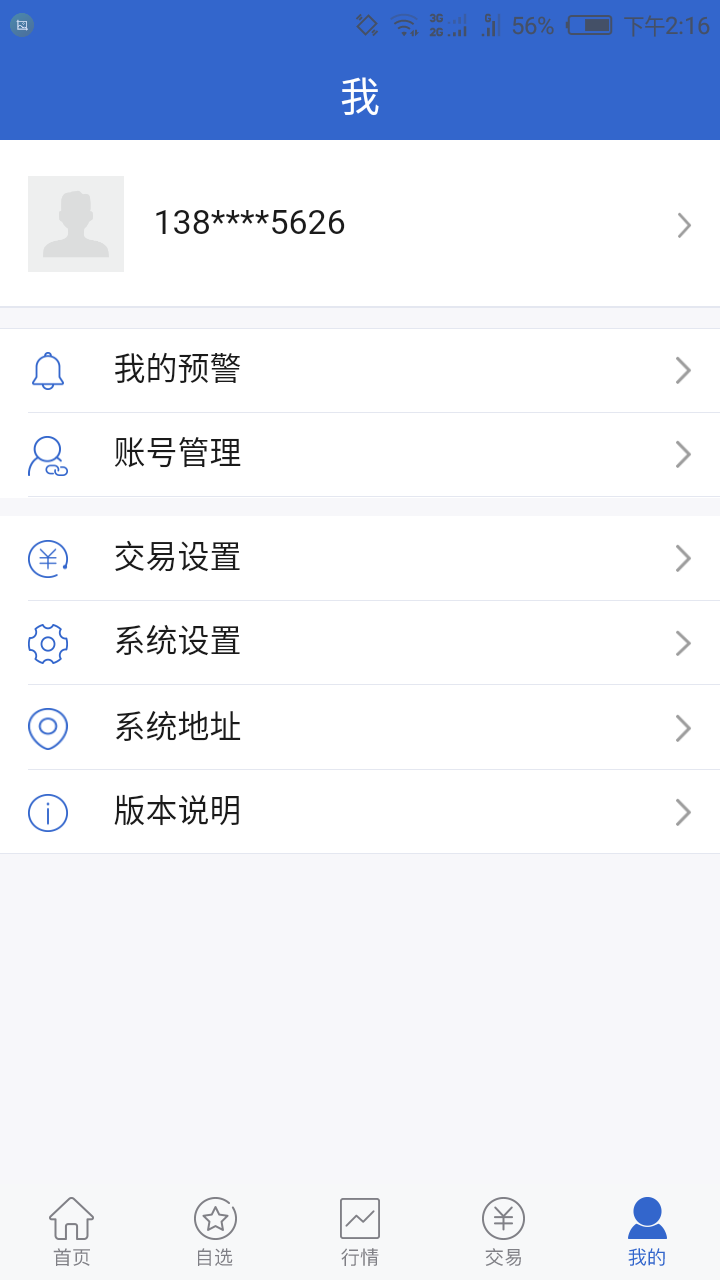 光大期货app图4