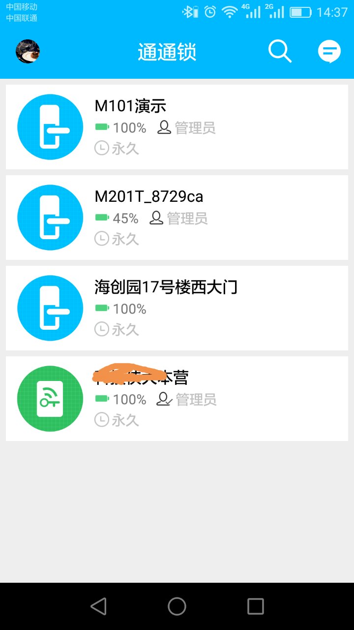 通通锁app图1