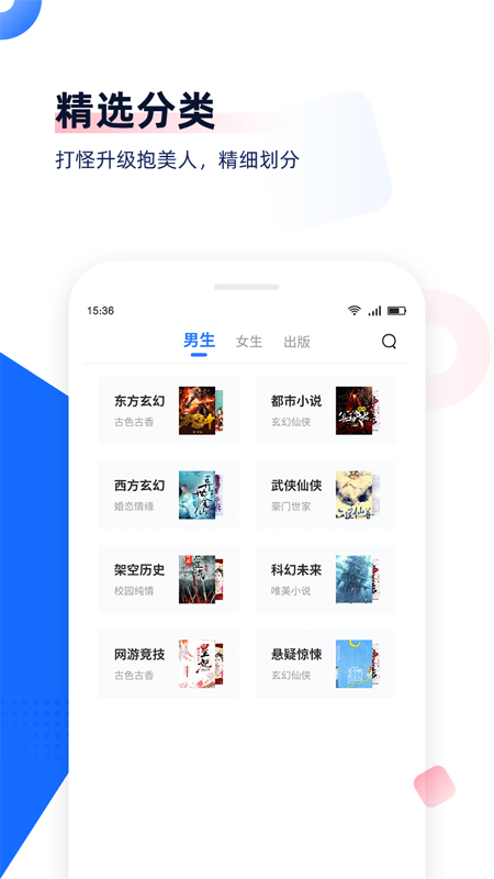 免费追书app图4