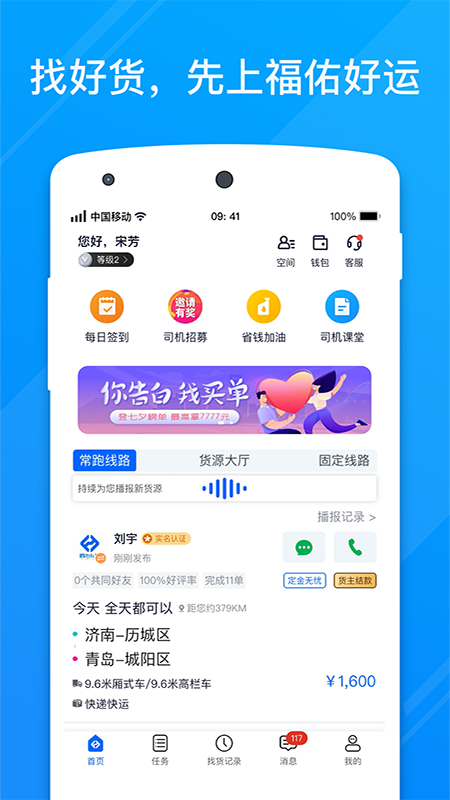 福佑好运app图1