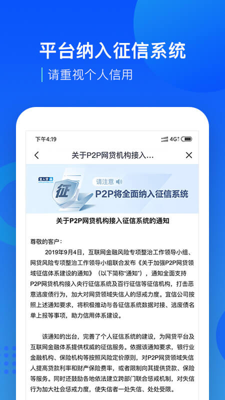 宜人贷借款app图2