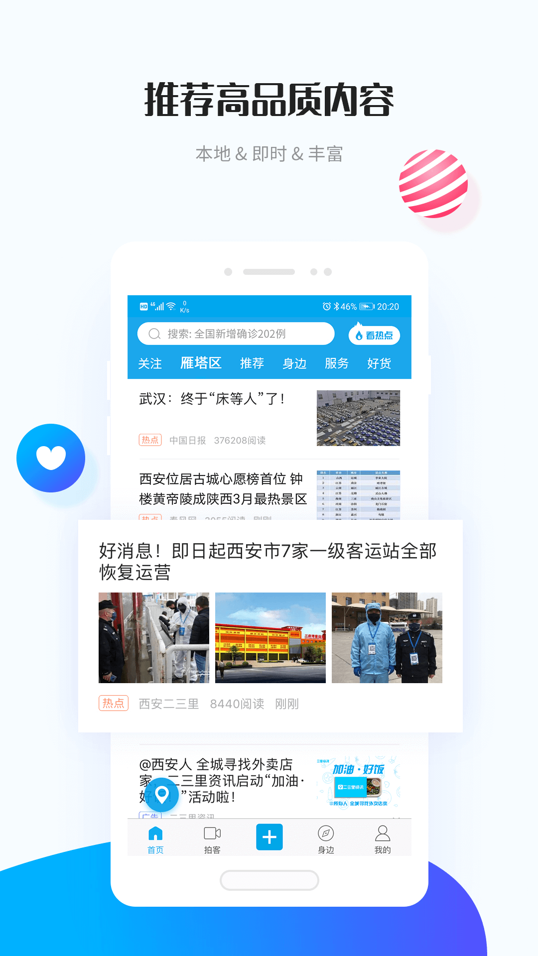 二三里app图1