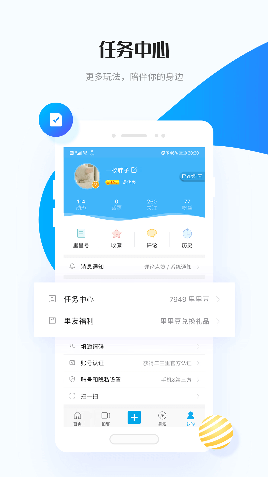 二三里app图4