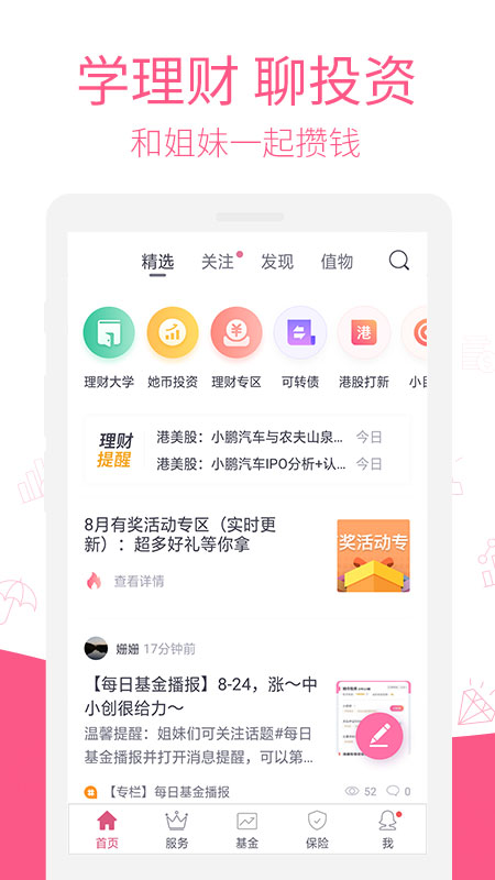 她理财app图1