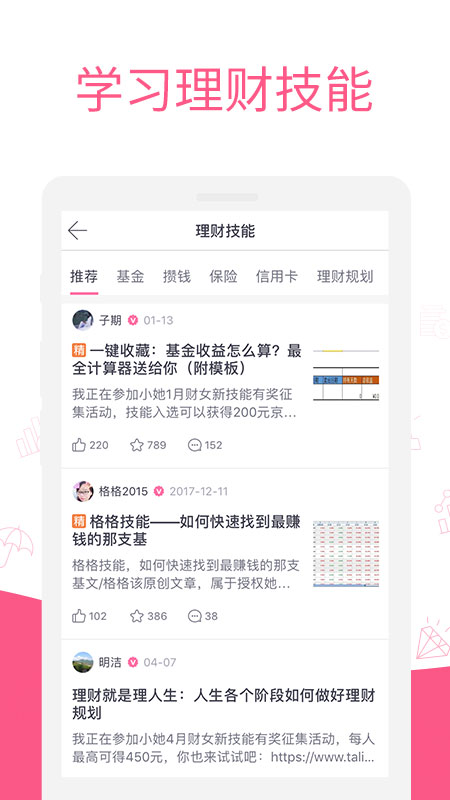 她理财app图2