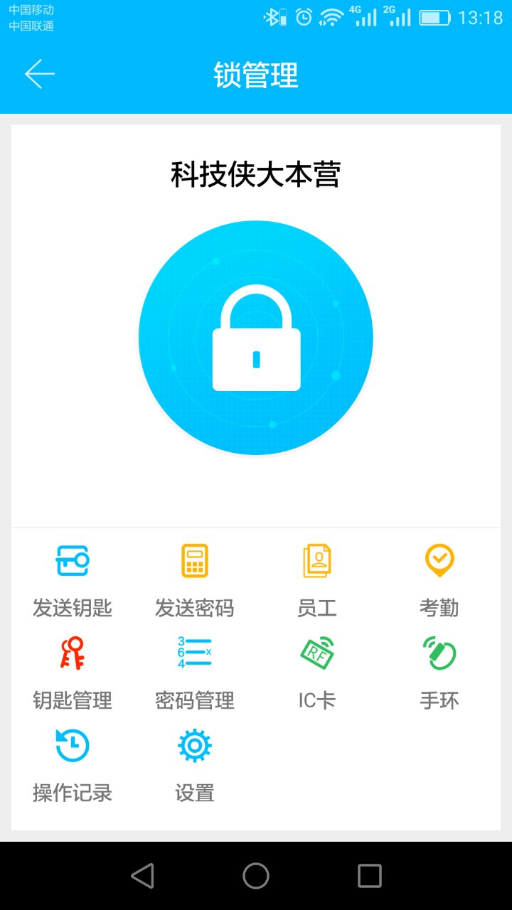 科技侠智能锁app图2
