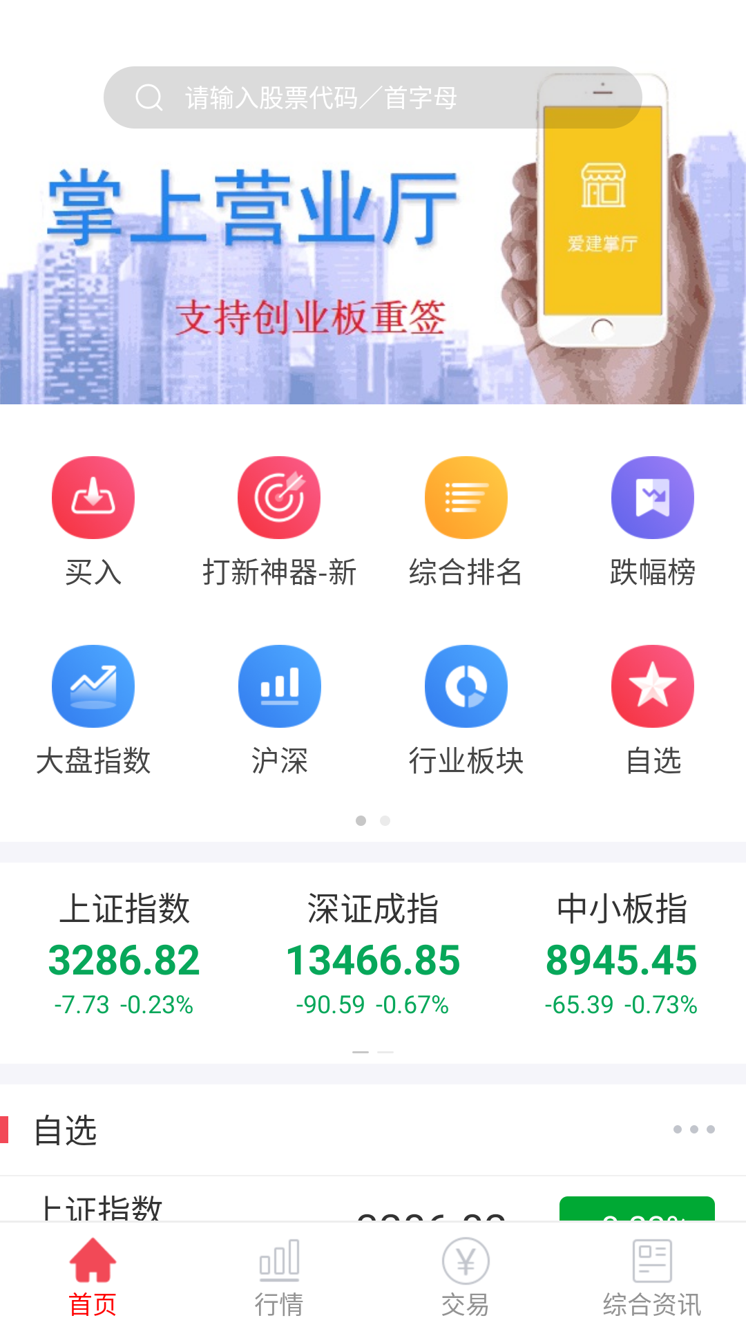 爱建赢家app图1