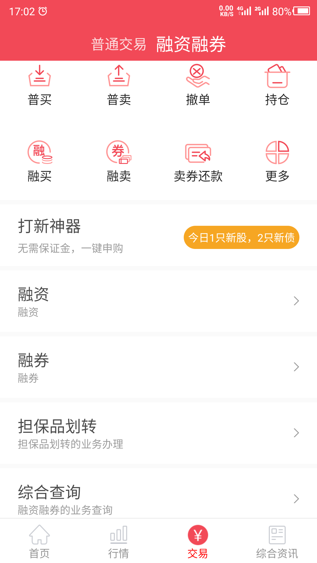 爱建赢家app图3