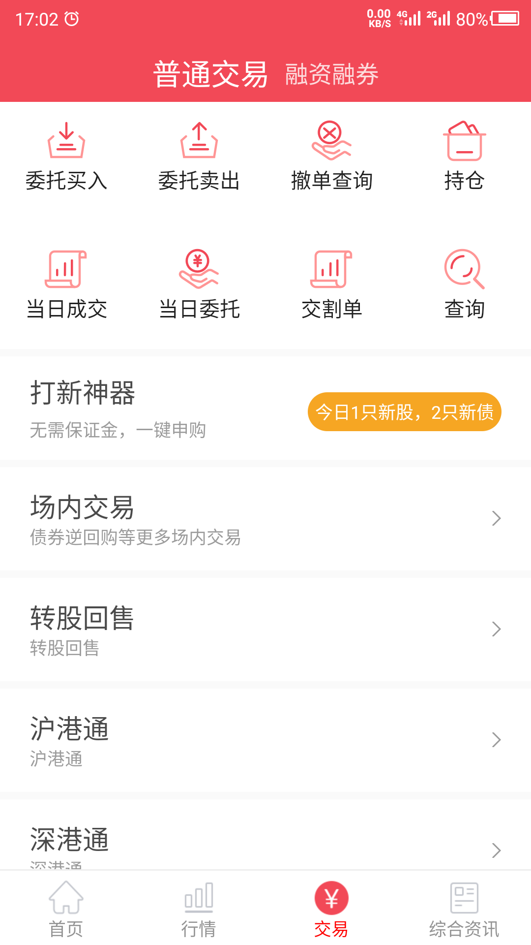 爱建赢家app图5