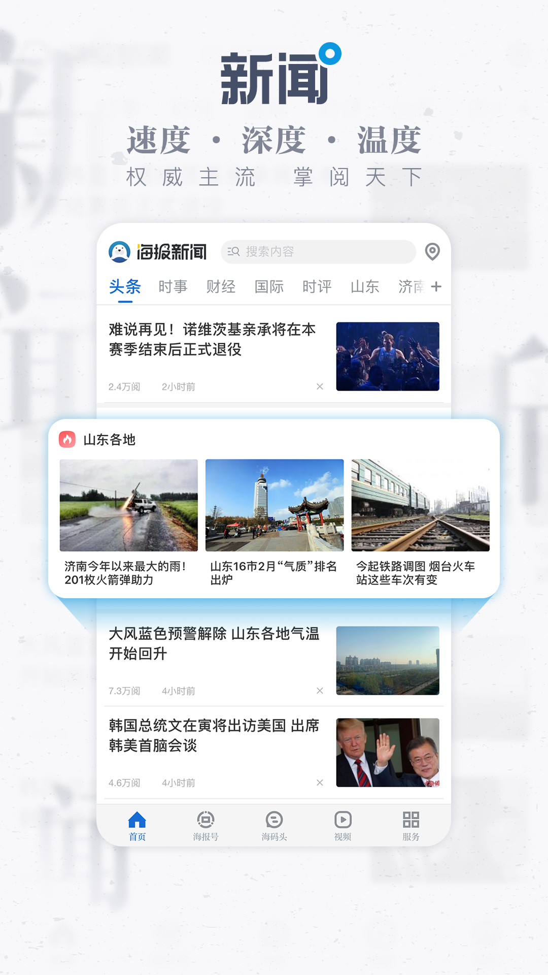 海报新闻app图1