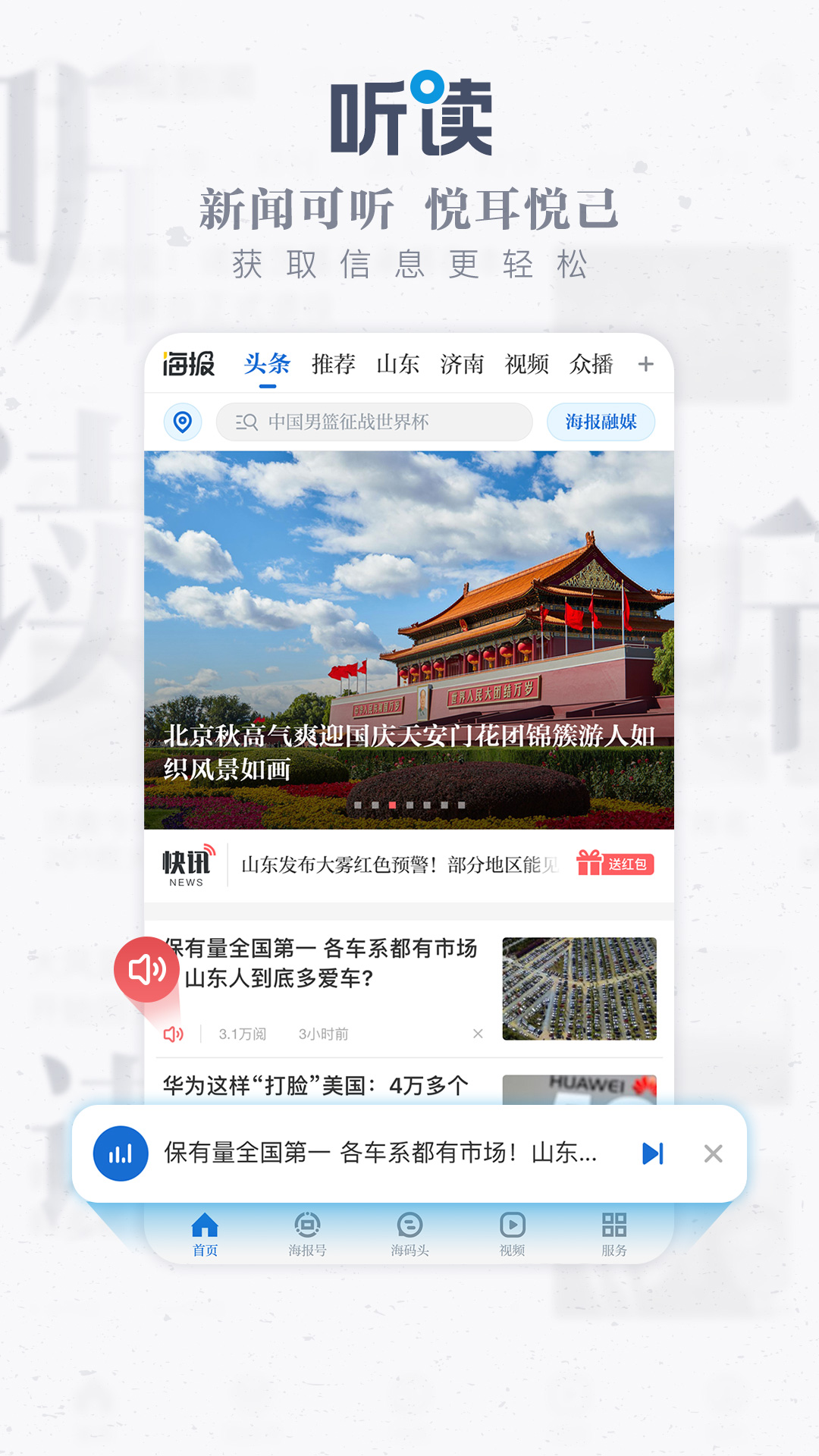 海报新闻app图4