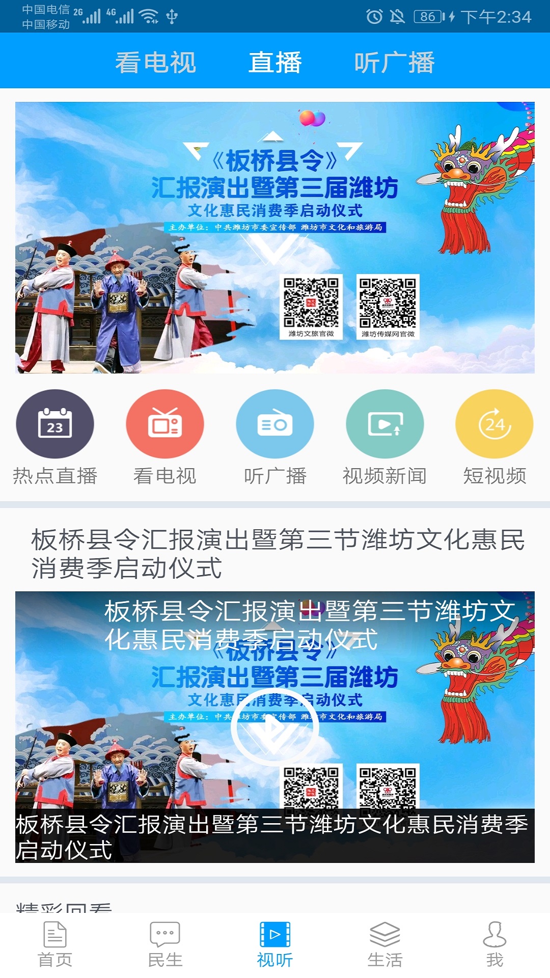 爱潍坊app图3