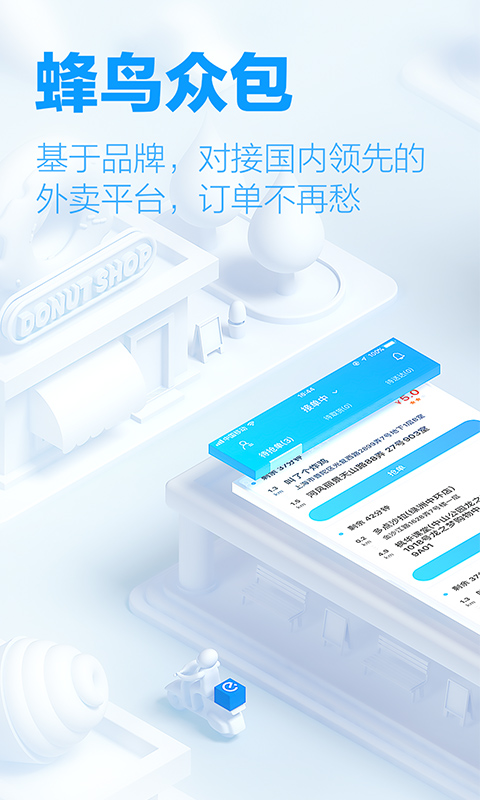 蜂鸟众包app图1