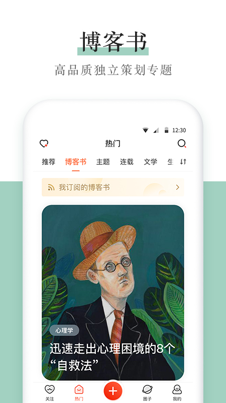 新浪博客app图4