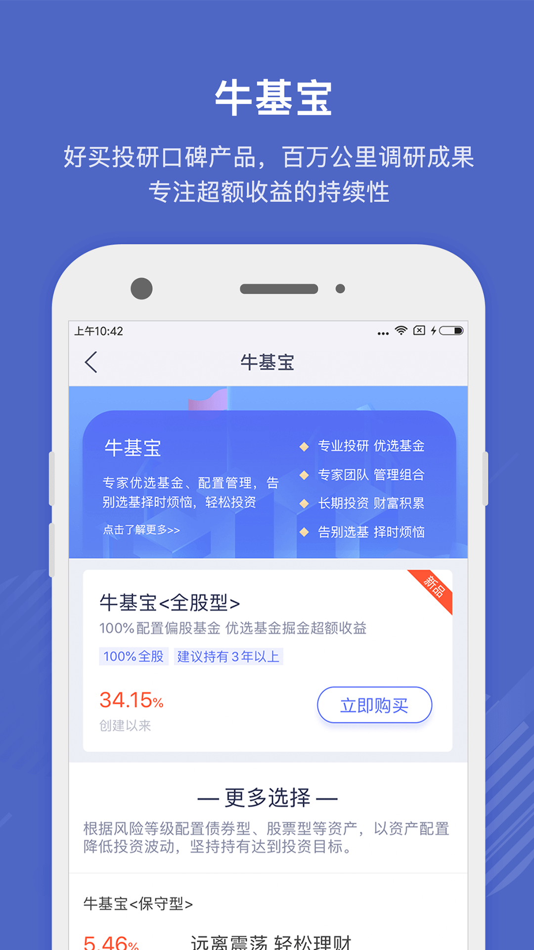 好买基金app图3