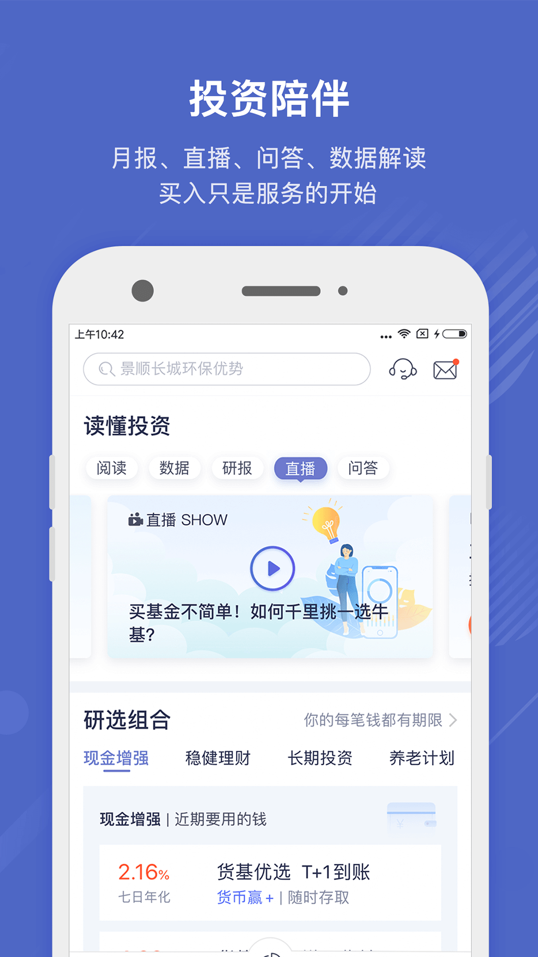 好买基金app图4