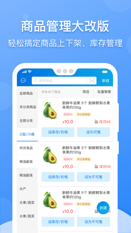 京东到家商家app图3