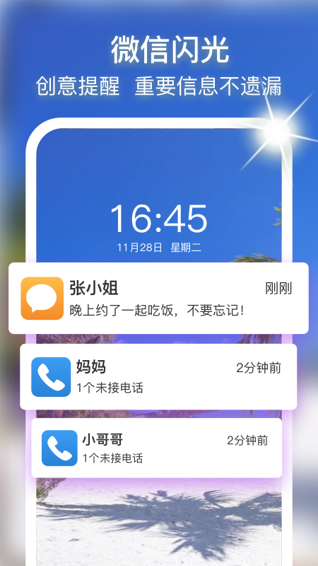 来电闪光app图2